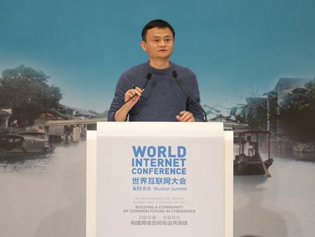 马云在第二届世界互联网大会闭幕式发表主题演讲