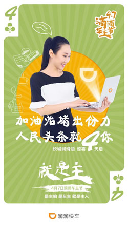 首届滴滴车主节反响热烈 丰厚福利回馈城市交