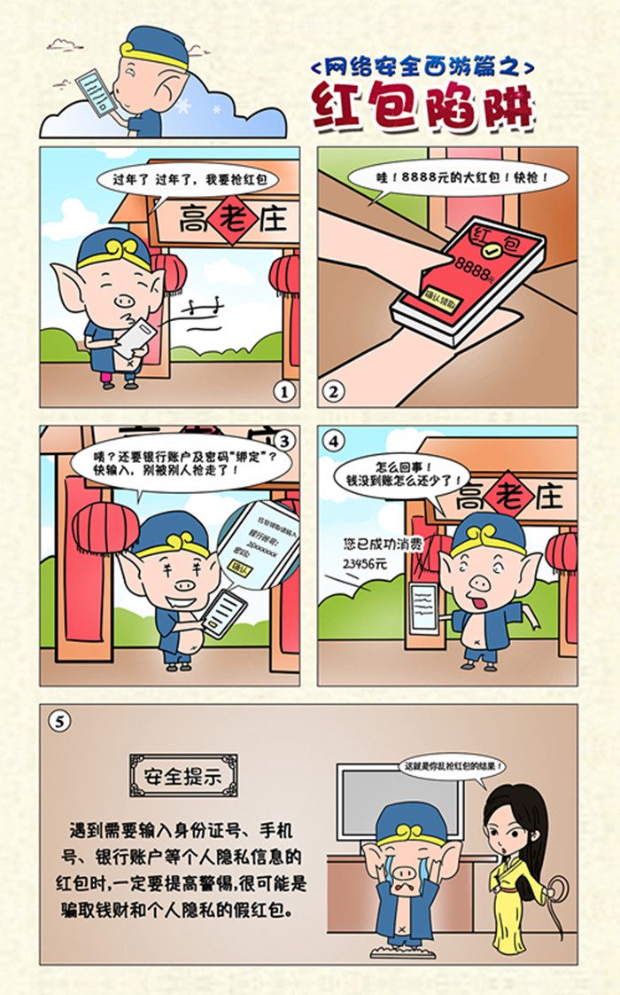 2016国家网络安全宣传周漫画展示:西游篇