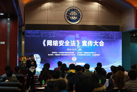 信息安全行业《网络安全法》宣传会在京召开--IT--人民网