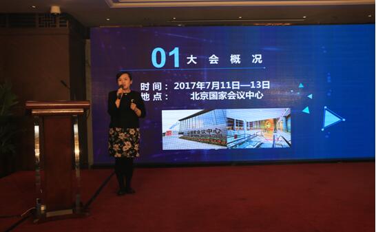 2017中国互联网大会7月中旬在京举行将突出三大亮点