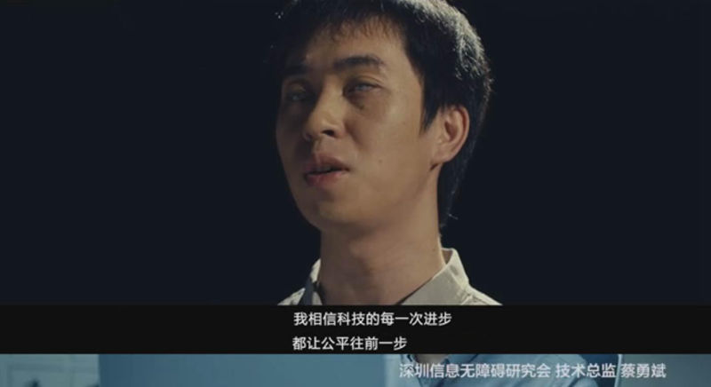 深圳信息無障礙研究的視障工程師蔡勇斌。