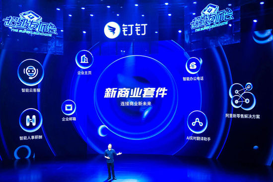 陳航還宣布推出商業場景全套解決方案——新商業套件。
