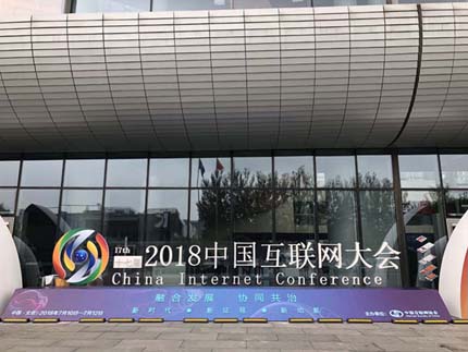 	2018中國互聯網現場7月10日-12日，第十七屆中國互聯網大會在北京國家會議中心舉行，大會由中國互聯網協會主辦。今年大會的主題是“融合發展 協同共治——新時代 新征程 新動能”	　【詳細】 