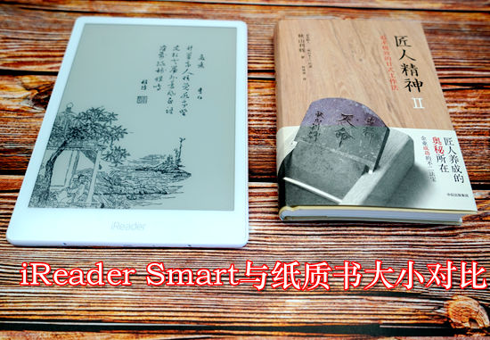 iReader Smart擁有10.3寸電子墨水屏，比一本書稍大。