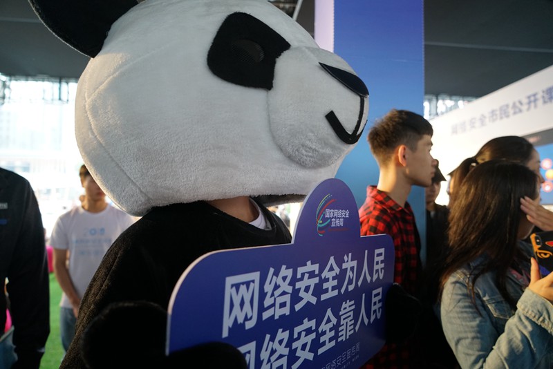 2018網絡安全宣傳周上的“熊貓元素”【4】