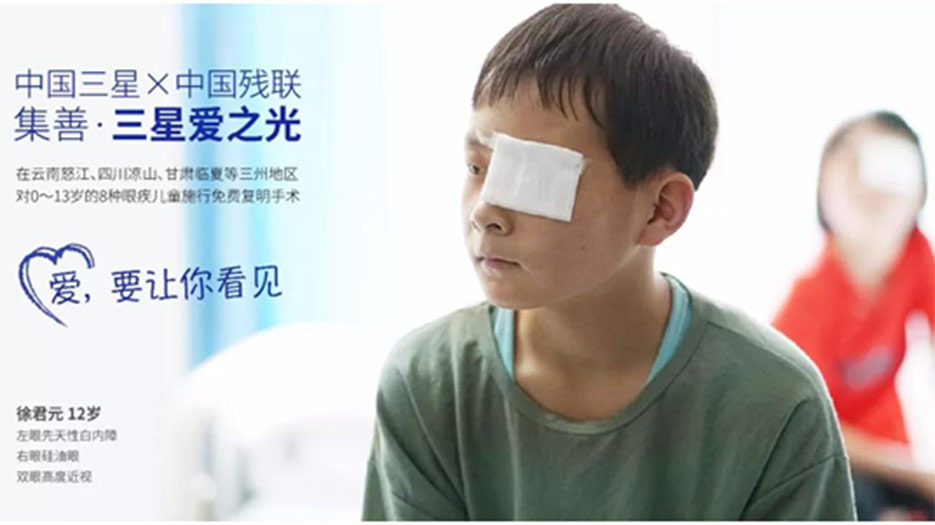 “集善•三星愛之光”是中國殘疾人福利基金會和中國三星於2010年開始推進的一項針對殘障人士的公益項目。項目開展8年來，共有近9萬殘疾人，特別是殘疾少年兒童受益，主要包括聾、盲、智力障礙、腦癱、自閉症等類型的殘疾少年兒童以及他們的家庭。