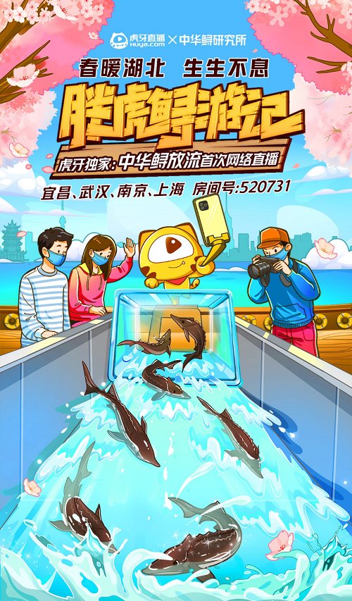 中华鲟放流活动在湖北宜昌长江珍稀鱼类放流点举行
