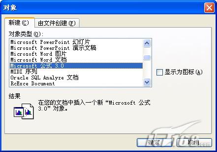 WORD中快速插入公式技巧