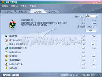 立体防御 瑞星杀毒套装2007全面评测 (3)--IT