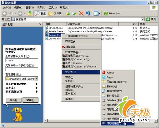 Windows XP系统桌面主题搬家小技巧--IT