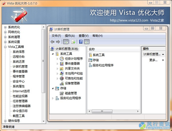 全面提速Vista Vista优化大师试用评测 (3)--IT