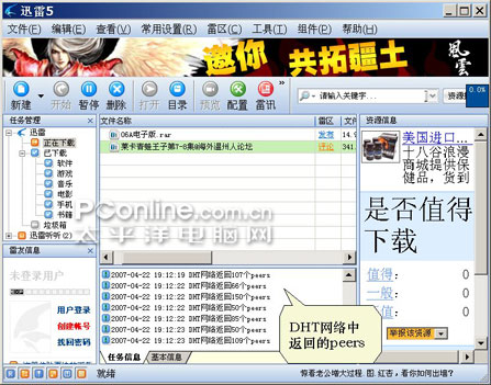 揭开迅雷无种子也能BT下载之谜 (2)--IT