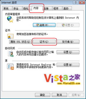 解决Win Vista下IE提示证书错误的提--IT