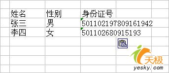 Excel单元格中正确显示<em>身份证号</em>的技巧--IT--人