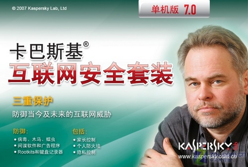 卡巴斯基7.0简体中文版上市--IT
