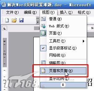 Word制作小册子+一页显示两个页码--IT