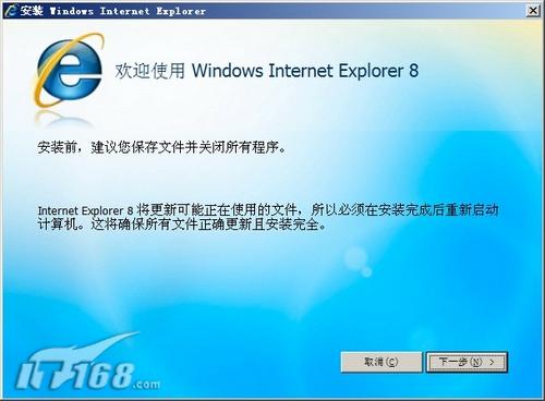 ie8中文版官方，ie8官方下载 第5张