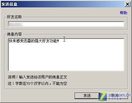 绝非无<em>中</em>生有 <em>迅雷</em>IM聊天软件初露端倪--IT--人