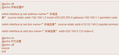 看QQ高手教你如何用命令行更改IP地址--IT