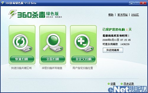 誓当救主 绿色版360杀毒四大悬疑 (3)--IT