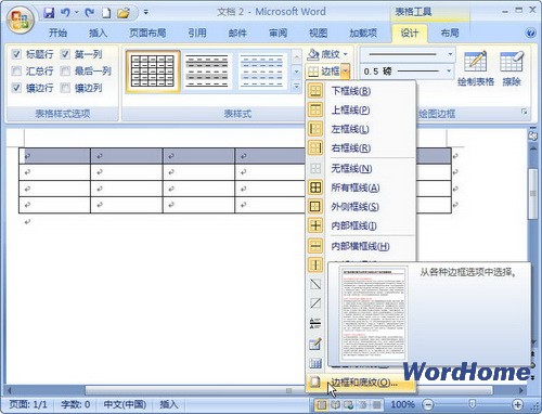 在Word2007文档中设置表格底纹图案