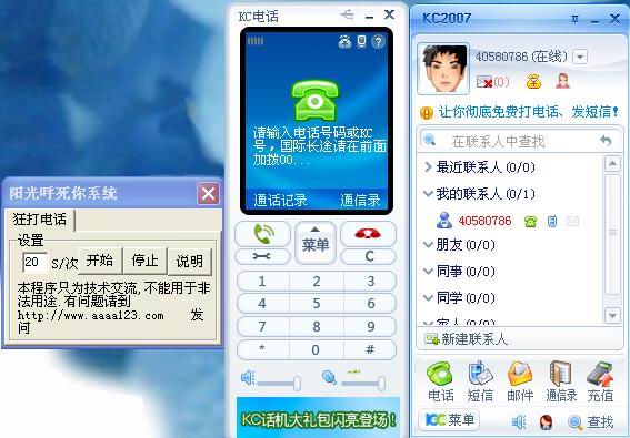组图:<em>呼死你</em>软件长啥样? (2)--IT--人民网
