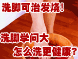 秋季养生:头晕头痛要医脚