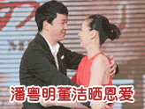 董潔夫婦忘情擁抱羨煞旁人