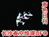 ��ɳҹ�վ���UFO