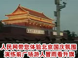 二次演练在即 游人冒雨看升旗