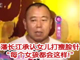 潘阳身陷整容质疑