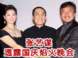 张艺谋三件大事将呈现