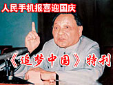 人民手机报带您回顾光辉60年