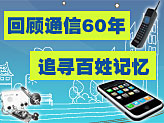 ͨ��60�꣺�ƶ��ı�����