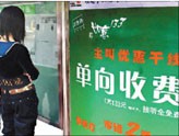 手机单向收费现重大进展