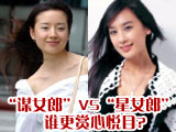董洁VS黄圣依 谁更清纯?
