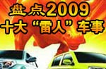 2009ʮ����������