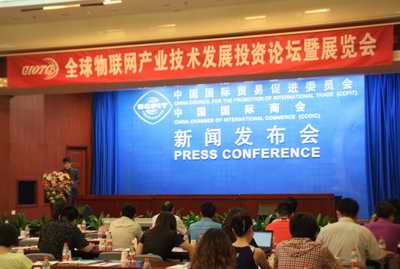 物联网产业技术发展暨投资峰会将在京举行