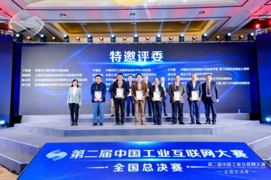 巔峰之戰！第二屆中國工業互聯網大賽全國總決賽余杭開賽