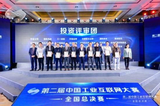 巔峰之戰！第二屆中國工業互聯網大賽全國總決賽余杭開賽